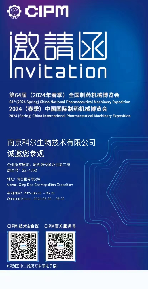 參加青島藥劑展